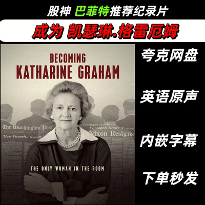 成为凯瑟琳格雷厄姆纪录片