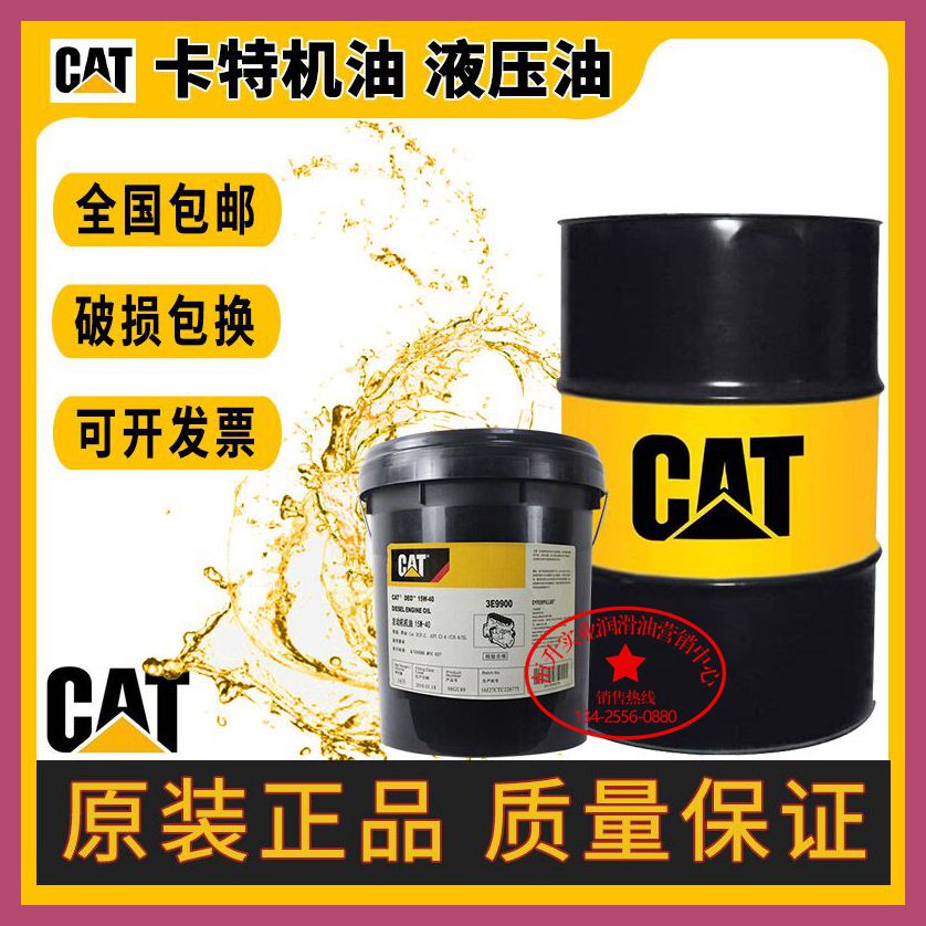 CAT卡特15W40 20W50 10 30 3E9900液压 齿轮 发动机专用油18L包邮 工业油品/胶粘/化学/实验室用品 工业润滑油 原图主图