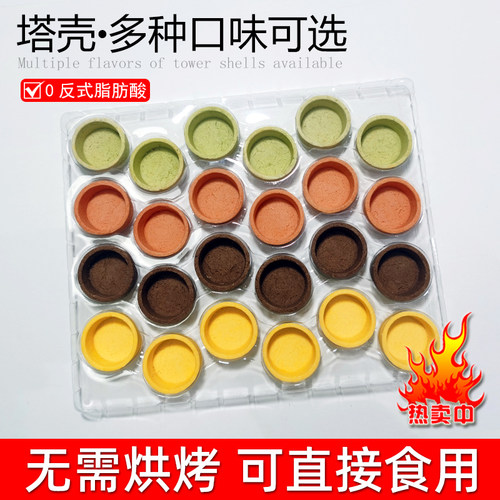 黄油塔壳底法式甜品烘焙商用