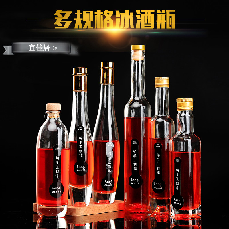 创意透明酒瓶玻璃空瓶 500ml冰酒红酒瓶自酿密封果酒葡萄酒玻璃瓶,厨房/烹饪用具,密封罐,淘宝优惠券,粉丝福利购,淘宝优惠卷