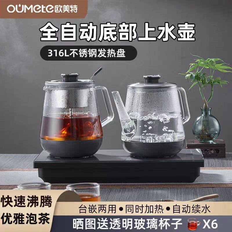 欧美特智能自动上水壶高硼硅玻璃