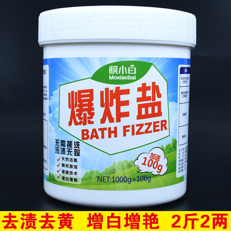 彩漂粉膜小白爆炸盐彩漂粉