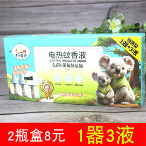 熟睡宝电热蚊香液装婴儿孕妇宝宝家庭防温和驱蚊液体蚊家用无香型