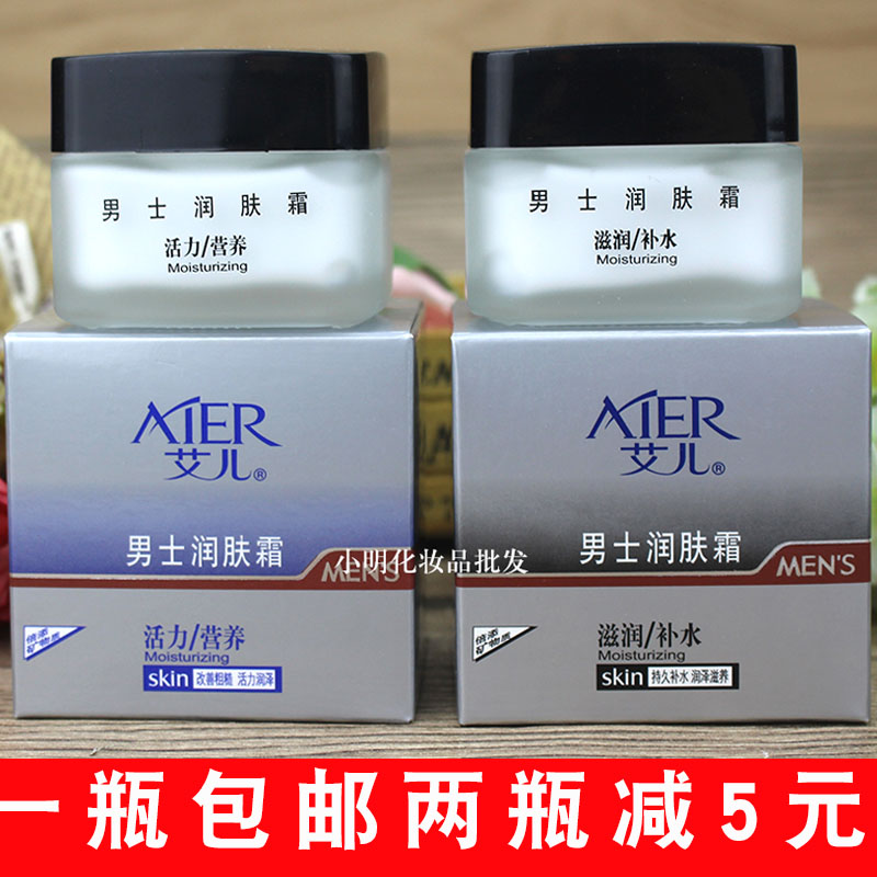 艾儿男士润肤霜露50g营养防干燥