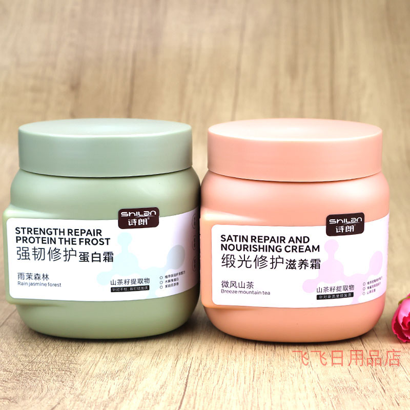 诗朗山茶籽发膜500ML修护滋养霜改善干枯毛躁焗油膏顺滑护发素