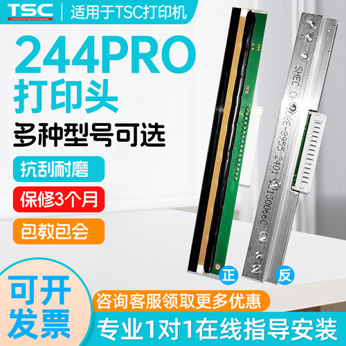适用tsc条码机打印头京瓷