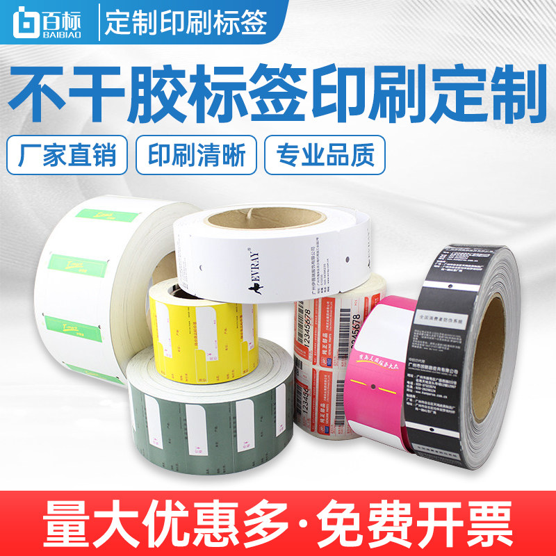 订做铜版纸 热敏纸 亚银纸 不干胶标签纸 透明PVC标签定制logo防水商标标贴设计印刷