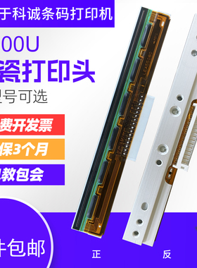 适用科诚打印机G500U/G530U打印头EZ-1100PLUS/1105/2050/ZA124-U热敏打印科诚原装标签机热敏针头配件大全