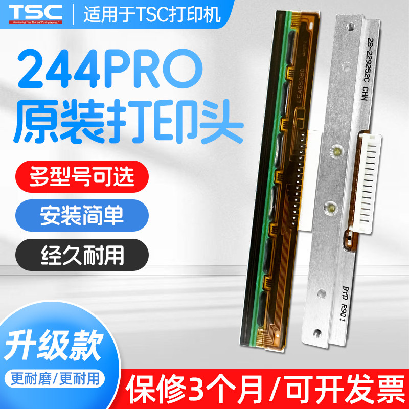 适用tsc条码机打印头京瓷图片