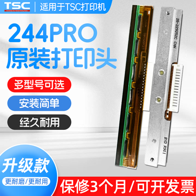 适用tsc条码机打印头京瓷