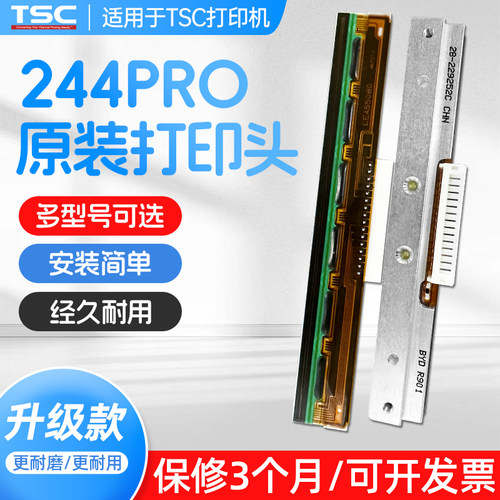 适用tsc条码机打印头京瓷