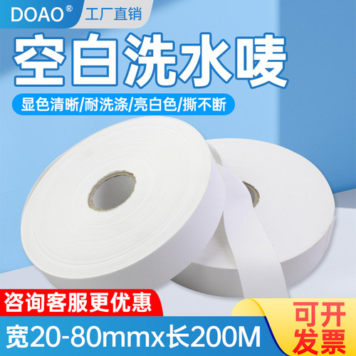 空白专用无纺布服装打印洗水唛
