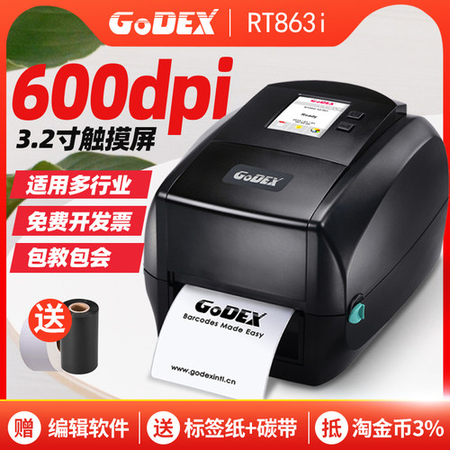 工业级珠宝贴纸网口条码打印机