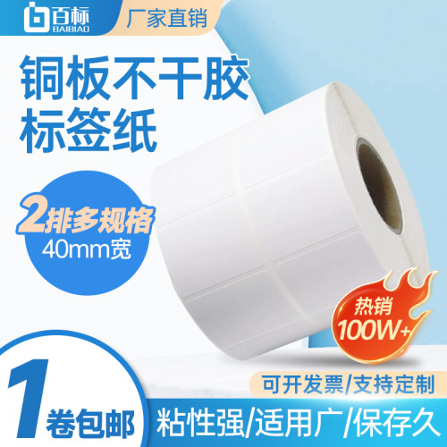 不干胶标签服装可印刷定做铜板纸