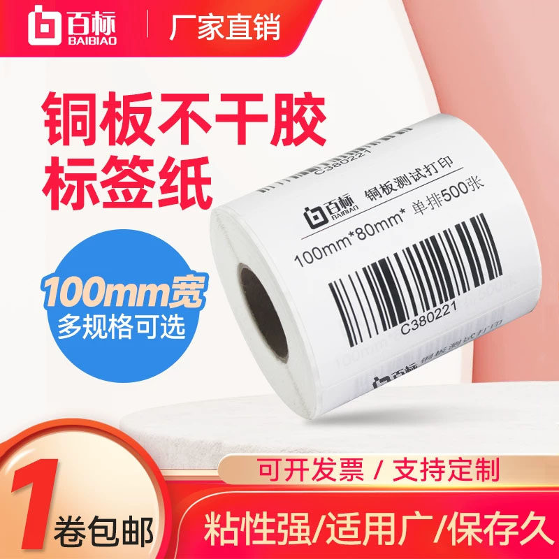 铜板不干胶打印纸20 30 40 50 60 70 80 90 100 120 150 76 102铜版纸条码标签贴纸标价贴打码纸服装吊牌定做