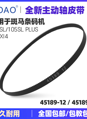 适用于Zebra斑马110xi4 105SL/PLUS DOAO原装全新皮带45189-12/22 ZT410/420全新主动轴皮带条码打印机皮带