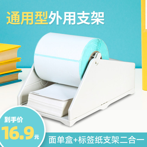 打印机支架电子面单卷纸条码服装