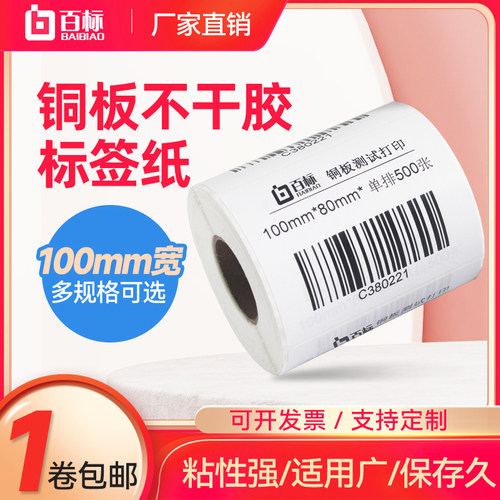 打印纸铜板铜板不干胶标签纸