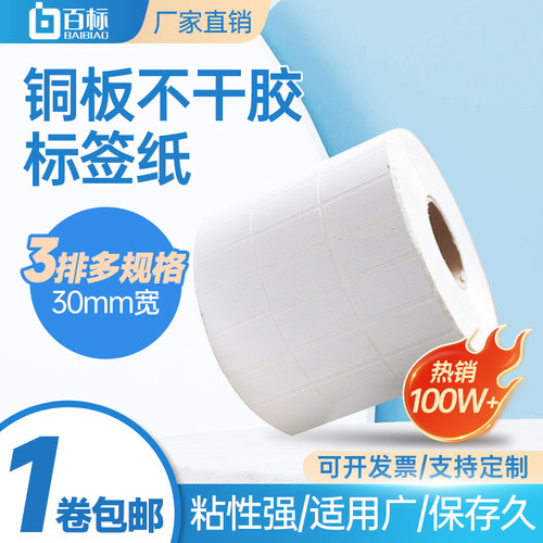 贴纸doao三排横版铜板标签