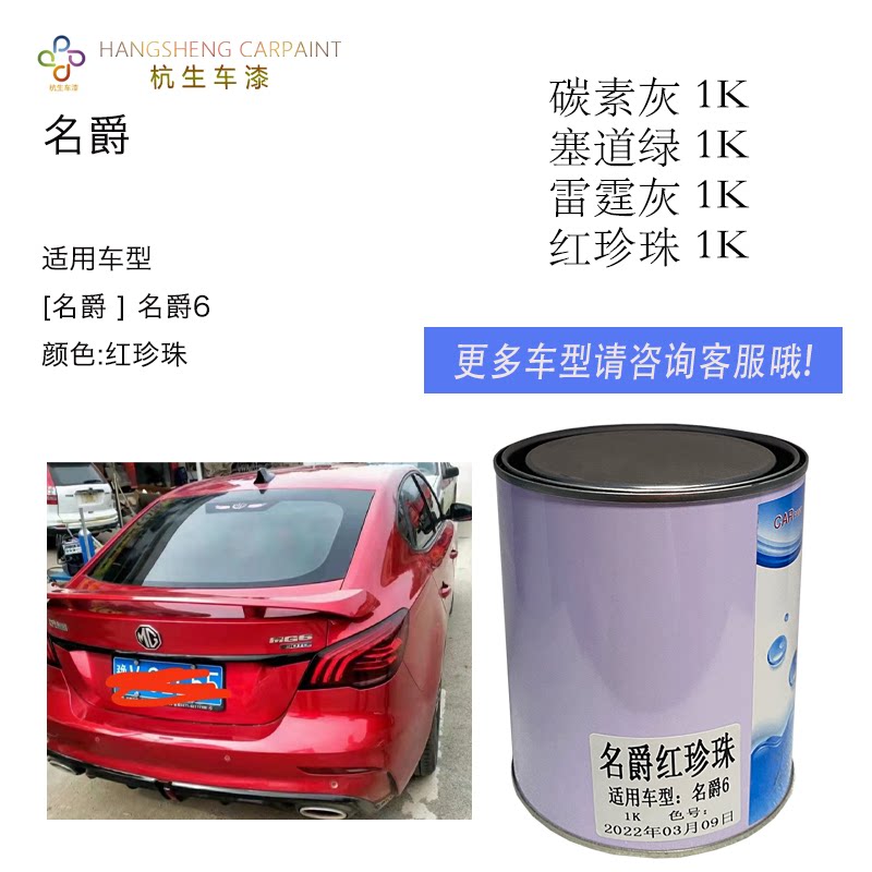 名爵原厂成品漆 mg6名爵6 红珍珠塞道绿雷霆碳素灰 车油漆