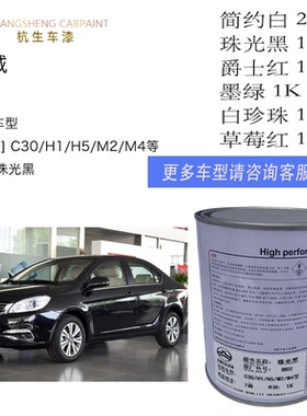 长城原厂 H1267C50M4珠光黑简约白珍珠爵士草莓红墨绿 车油漆