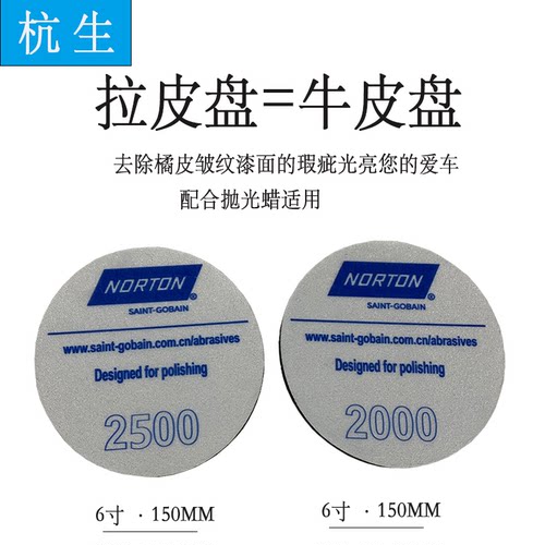 诺顿复合布抛光轮拉皮盘