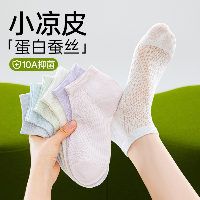 2025新款桑蚕丝女船袜网眼透气抑菌消臭纯色女短袜