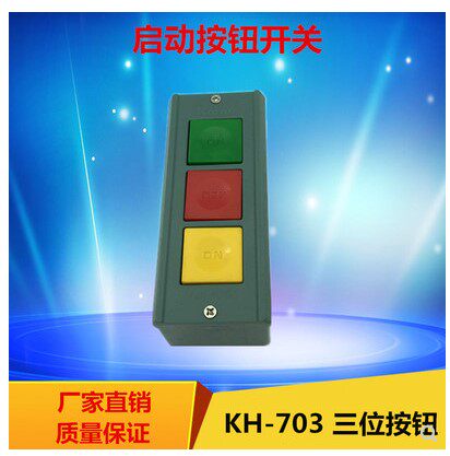 自动复位押扣开关卷闸门上下点动启动停止控制按钮KH-701 KH-703