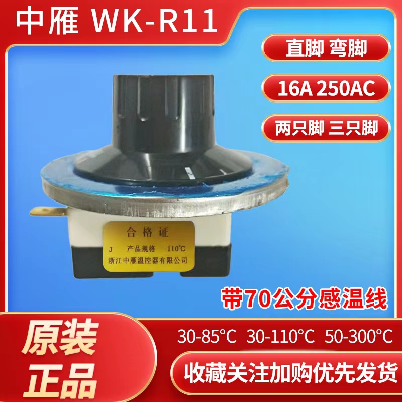 中雁温控开关16A适用海尔万家乐美的75度电热水器限温控器WK-R11