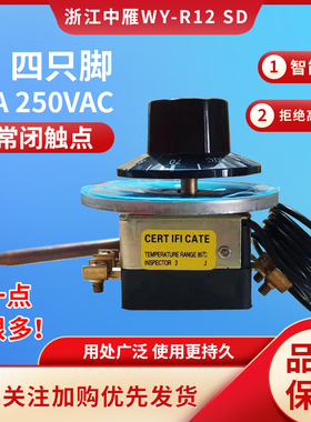 浙江中雁温控开关机械式温控器85度电灶25A太阳能可调表WY-R12 SD