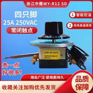 R12 温控器85度电灶25A太阳能可调表WY 浙江中雁温控开关机械式