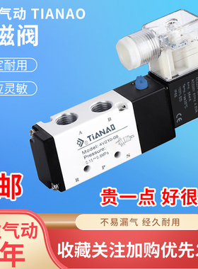 天奥TIANAO电磁阀220V线圈1进2出控制气缸4V210-08 310-10 410-15
