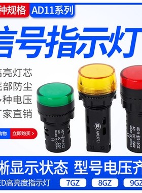 小型电源信号灯LED红绿黄色指示灯配电箱AD11-21-7GZ AD11-22-9GZ