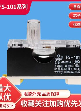 银达yinda玻璃管导轨式安装10A单联熔断器6X30保险管盒底座FS-101