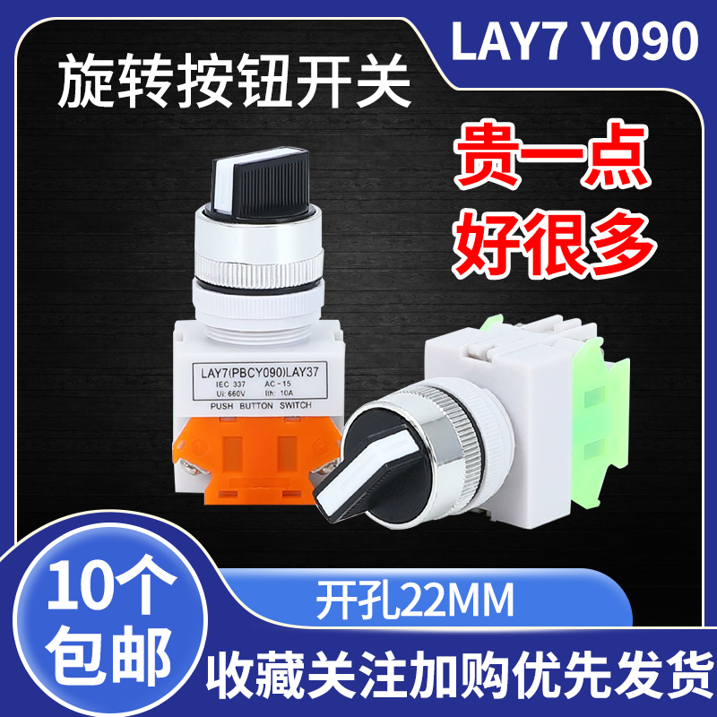 Y090按钮开关两档三档选择按键