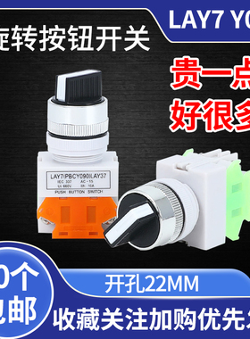 按钮开关PBC二两档选择LAY37带自锁10A三挡22mm旋钮Y090-11X 20X