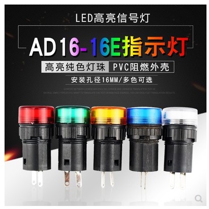 小型指示灯220V蓝白配电箱24V防爆灯6.3V焊脚信号灯AD16-16E红绿
