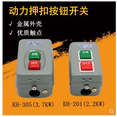 建兴koino押扣开关自锁15A30A三单相电机201启动按钮控制器KH-305