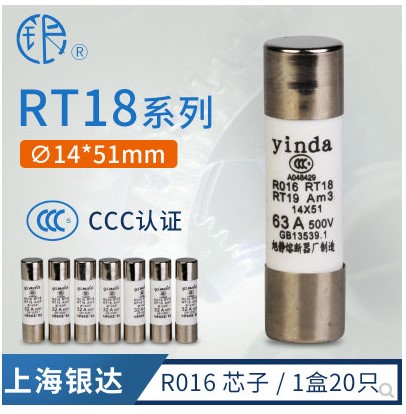 银达yinda有填料14*51芯子RT18旭静厂温度熔断器陶瓷保险丝管R016