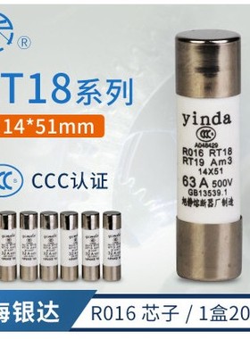 银达yinda有填料14*51芯子RT18旭静厂温度熔断器陶瓷保险丝管R016