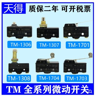 电梯1307限位行程微动开关TM1306 1701 1704 1703 1309 1308 1705