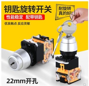 一键启动钥匙开关10A两档22mm旋转自锁按钮LA38 11Y2三档选择20Y3