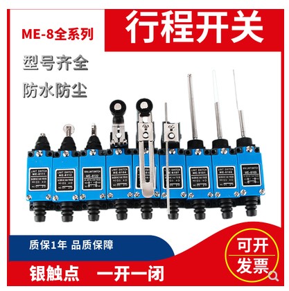 行程开关TZ-8107 8111 8112 8166 9101银点数控机械ME-8104 8108