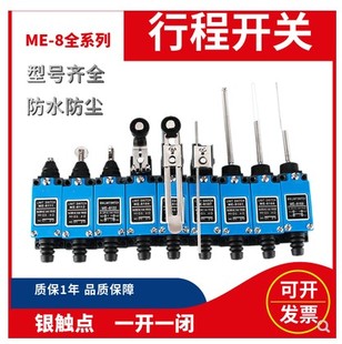 8112 8111 8166 9101银点数控机械ME 8108 行程开关TZ 8104 8107
