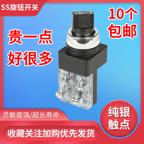 天得TEND旋钮按钮TSS-30两档转换电源TSS-25一开一闭三档选择开关