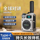 全球对讲机global ptt公网机全国5000公里插卡5G4G对机讲器全网通