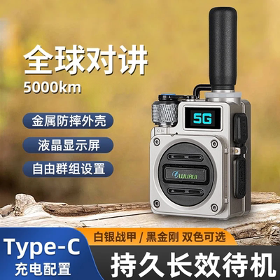 全球全国对讲机，开机即用