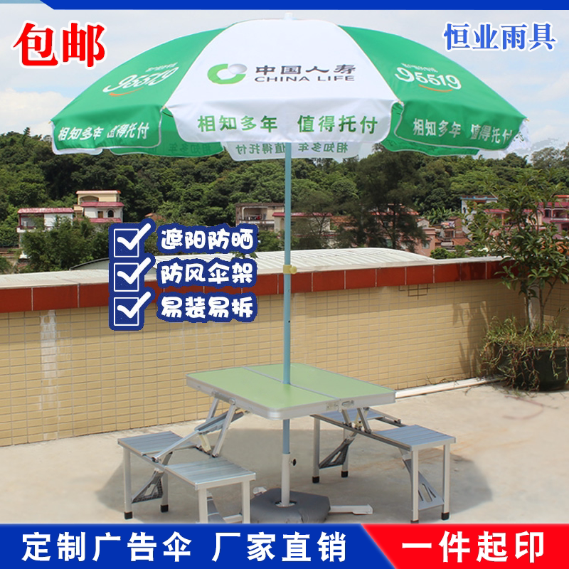 人寿保险广告伞中国人寿地推伞展销展业宣传活动大伞订做印字广告