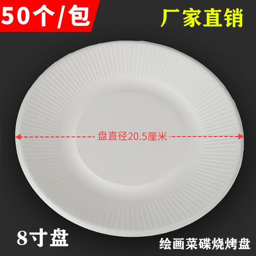 一次性纸盘加厚派对生日蛋糕8寸