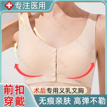 乳腺义乳无痕文胸女术后切除专用内衣大码薄款前排扣美背背心胸罩